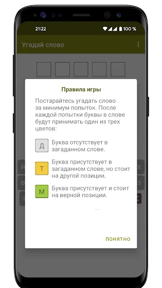 Скачать Guess the Word in Russian — Последняя версия (Много подсказок) — скриншот 4