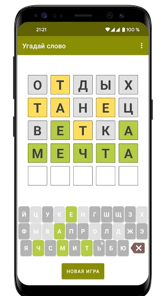 Скачать Guess the Word in Russian — Последняя версия (Много подсказок) — скриншот 5