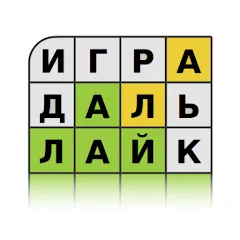 Скачать Guess the Word in Russian — Последняя версия (Много подсказок)