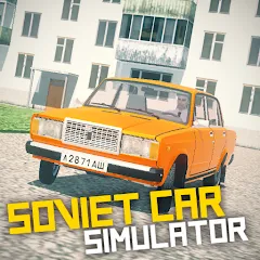 Скачать SovietCar: Simulator (Мод: Много денег) на Андроид
