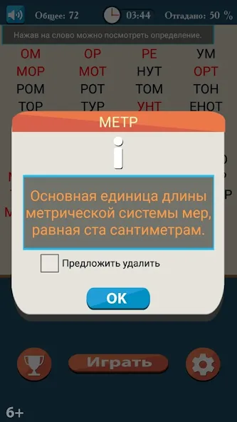 Слова из букв (Мод Много подсказок) — скриншот 3