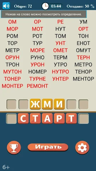 Слова из букв (Мод Много подсказок) — скриншот 4