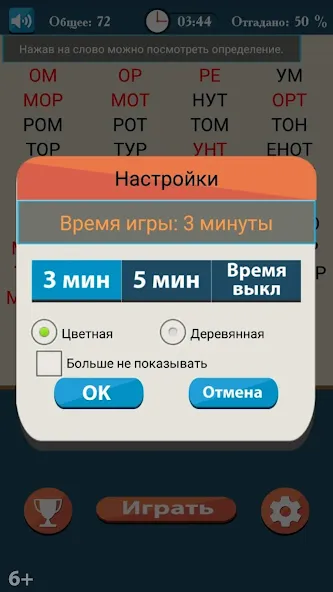 Слова из букв (Мод Много подсказок) — скриншот 5
