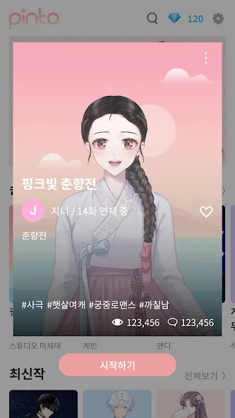 Скачать взлом Pinto : Visual Novel Platform на Андроид — Все сюжетные линии разблокированы — скриншот 2
