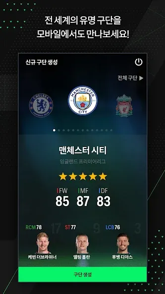 EA SPORTS FC Online M MOD APK на Android — Много денег — скриншот 1