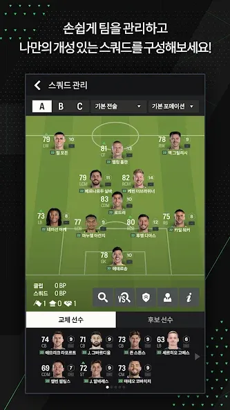 EA SPORTS FC Online M MOD APK на Android — Много денег — скриншот 2