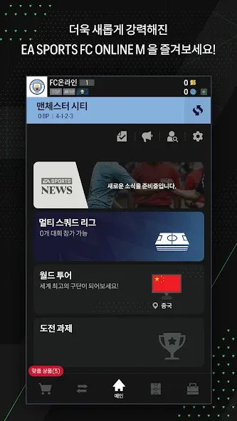 EA SPORTS FC Online M MOD APK на Android — Много денег — скриншот 5