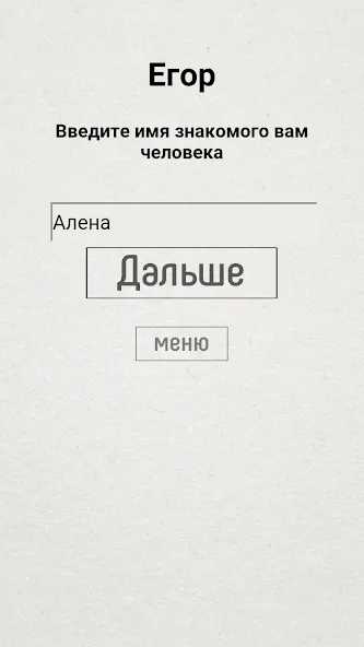 Скачать Не детская чепуха на телефон — Все открыто — скриншот 3
