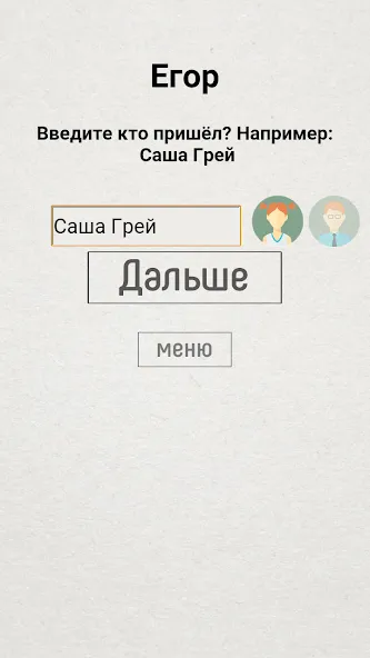 Скачать Не детская чепуха на телефон — Все открыто — скриншот 4