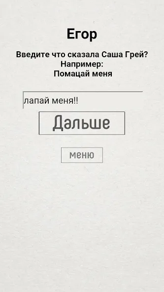 Скачать Не детская чепуха на телефон — Все открыто — скриншот 5