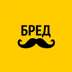 Скачать Бредусы — ребусы — Модификация Все уровни открыты