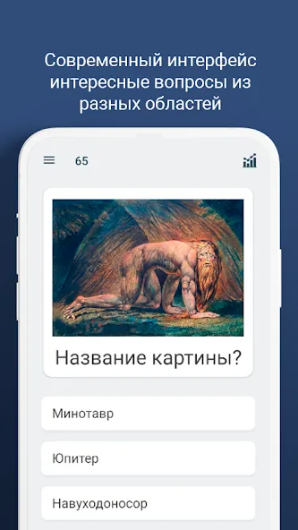 Скачать Викторина - игра "эрудит" — Много денег и без рекламы — скриншот 2