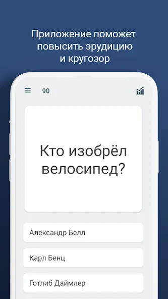 Скачать Викторина - игра "эрудит" — Много денег и без рекламы — скриншот 3