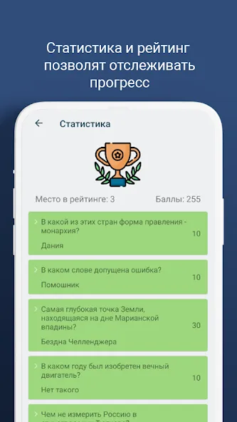 Скачать Викторина - игра "эрудит" — Много денег и без рекламы — скриншот 4