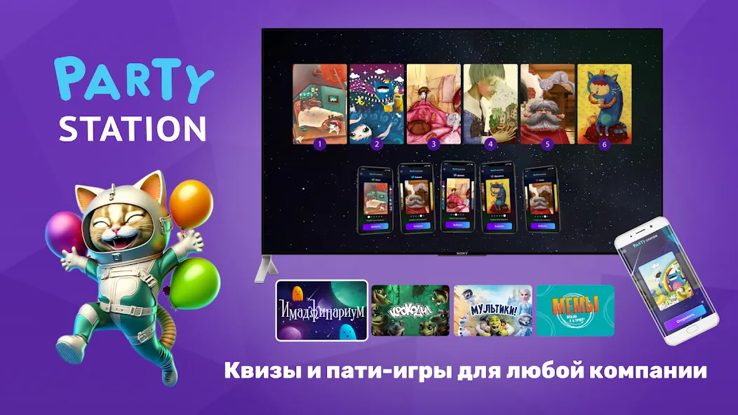 PARTYstation игры и викторины на Андроид — Мод Все премиум вопросы и режимы разблокированы — скриншот 1