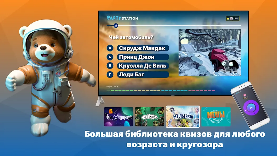 PARTYstation игры и викторины на Андроид — Мод Все премиум вопросы и режимы разблокированы — скриншот 3