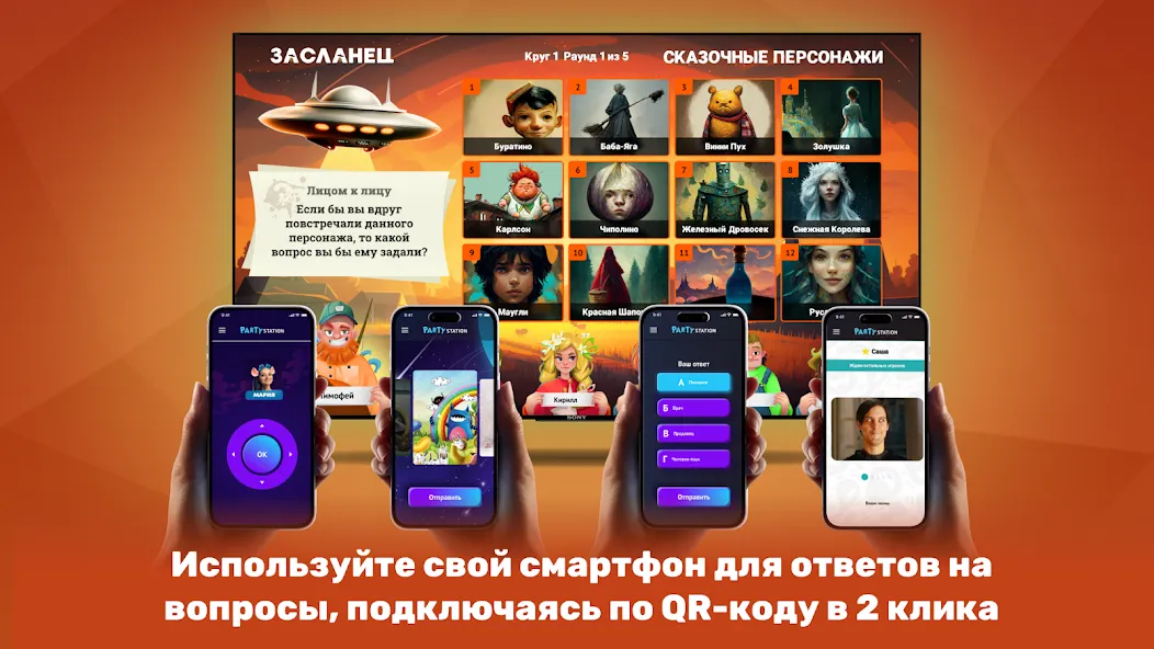 PARTYstation игры и викторины на Андроид — Мод Все премиум вопросы и режимы разблокированы — скриншот 5