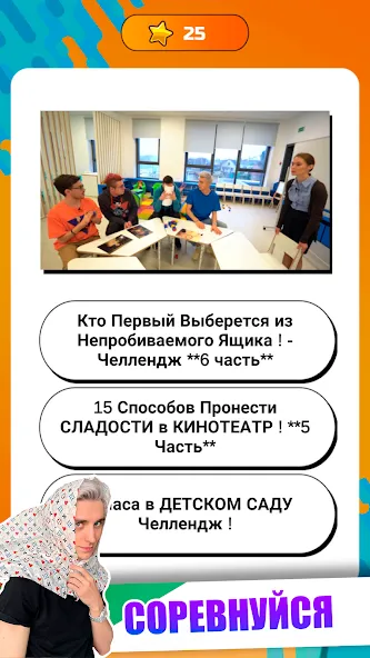 А4 - Угадай видео Челлендж на Андроид — Все видео разблокированы — скриншот 2