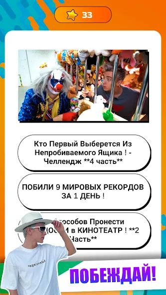 А4 - Угадай видео Челлендж на Андроид — Все видео разблокированы — скриншот 3