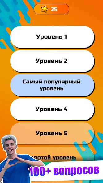 А4 - Угадай видео Челлендж на Андроид — Все видео разблокированы — скриншот 4