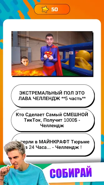 А4 - Угадай видео Челлендж на Андроид — Все видео разблокированы — скриншот 5