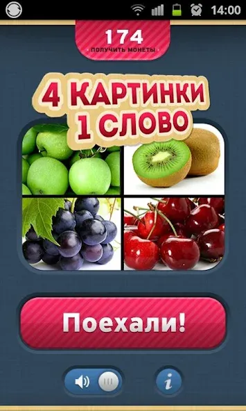 Скачать 4 Фотки 1 Слово - Угадай Слово на телефон — Много денег — скриншот 1