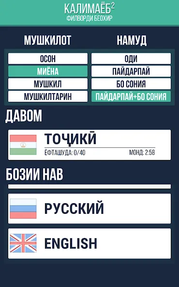 Скачать взломанную Калимаёб 2 - филворди беохир ё — Все подсказки открыты — скриншот 3