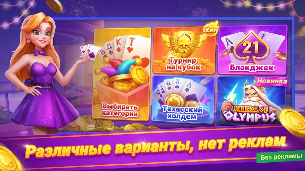 Онлайн дурак - турнир Mod APK Много денег — Скачать на Андроид — скриншот 1