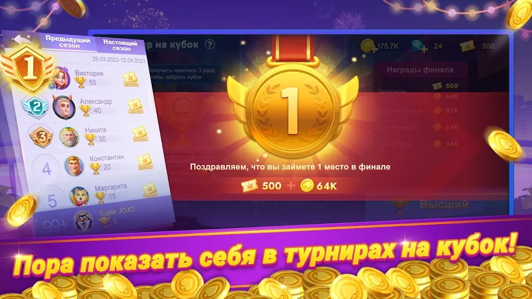 Онлайн дурак - турнир Mod APK Много денег — Скачать на Андроид — скриншот 5
