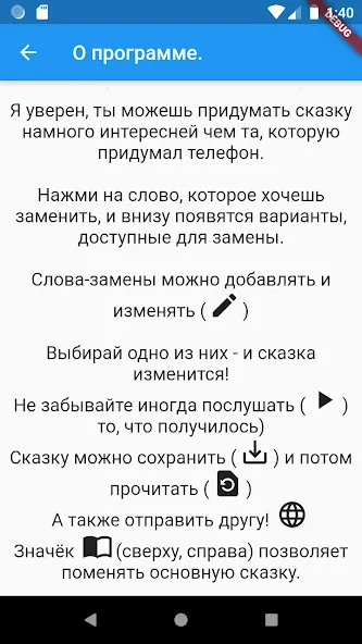 Придумай сказку! Mod APK Все открыто — Скачать на Андроид — скриншот 3