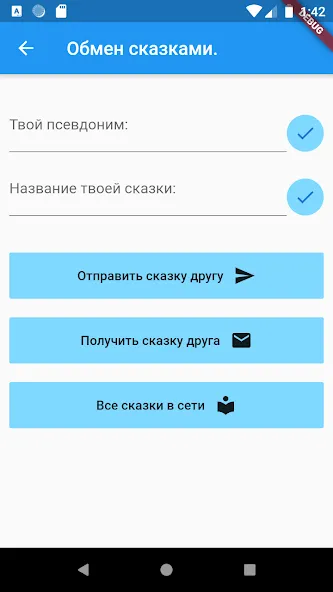 Придумай сказку! Mod APK Все открыто — Скачать на Андроид — скриншот 5