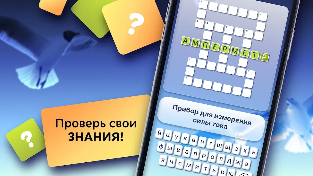 Скачать Crosswords in Russian language с модом — Все кроссворды открыты — скриншот 2