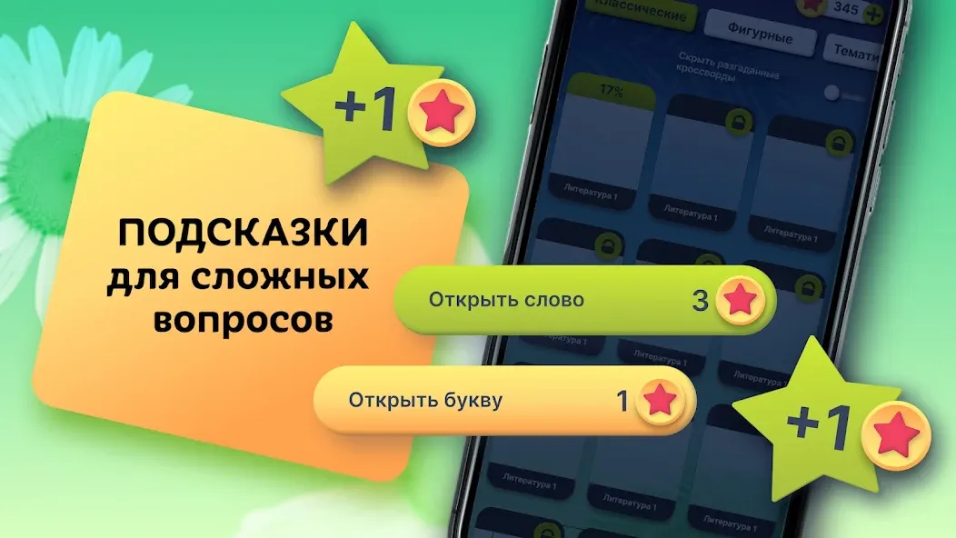 Скачать Crosswords in Russian language с модом — Все кроссворды открыты — скриншот 4