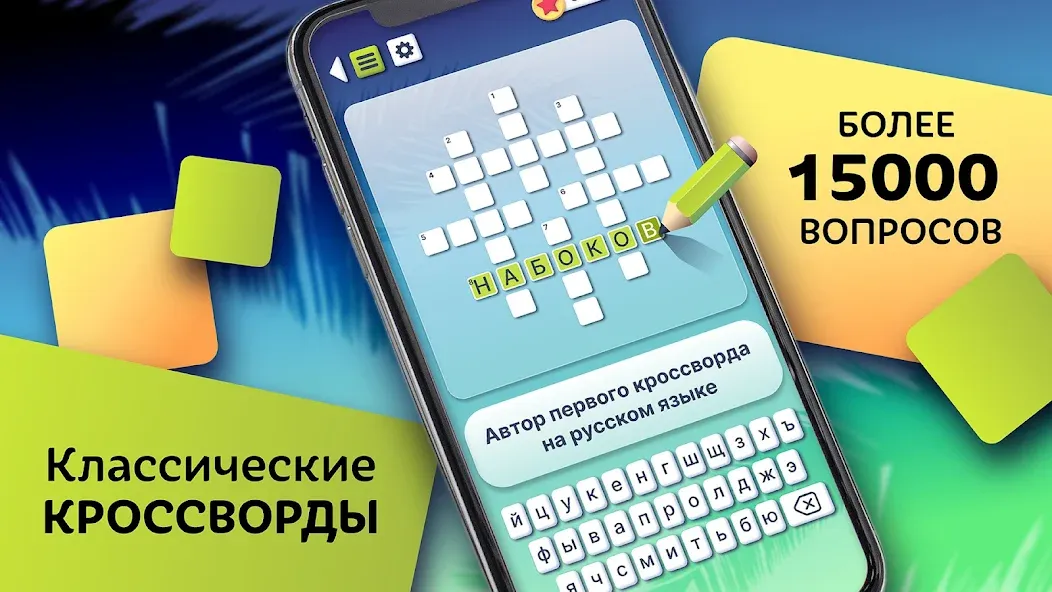 Скачать Crosswords in Russian language с модом — Все кроссворды открыты — скриншот 5