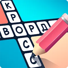 Скачать Crosswords in Russian language с модом — Все кроссворды открыты