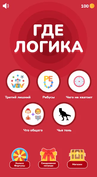 Взломанная Где логика - Викторина 2023 на Андроид — Все уровни открыты — скриншот 1