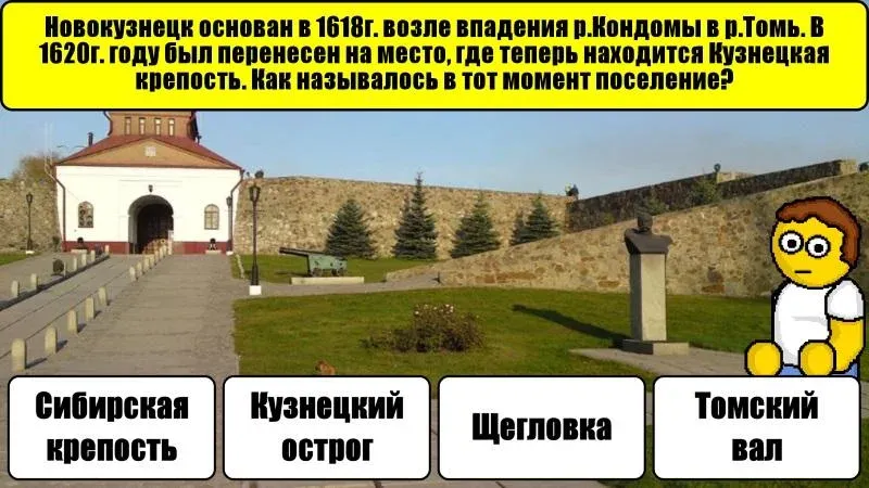 Скачать Новокузнецк Викторина MOD APK — Все ответы открыты — скриншот 1 Скачать Новокузнецк Викторина MOD APK — Все ответы открыты — скриншот 1