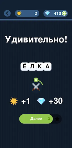 Угадай слово по подсказке! MOD — Много подсказок на Андроид — скриншот 2