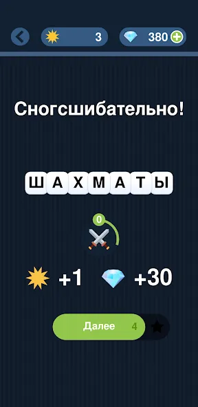 Угадай слово по подсказке! MOD — Много подсказок на Андроид — скриншот 4
