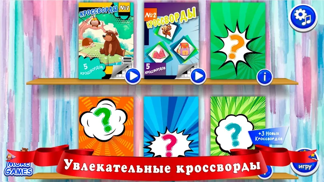 Скачать Кроссворды для детей MOD APK — Все уровни открыты и без рекламы — скриншот 2