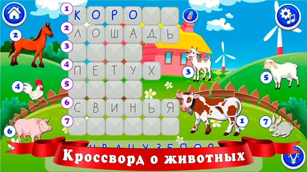 Скачать Кроссворды для детей MOD APK — Все уровни открыты и без рекламы — скриншот 5