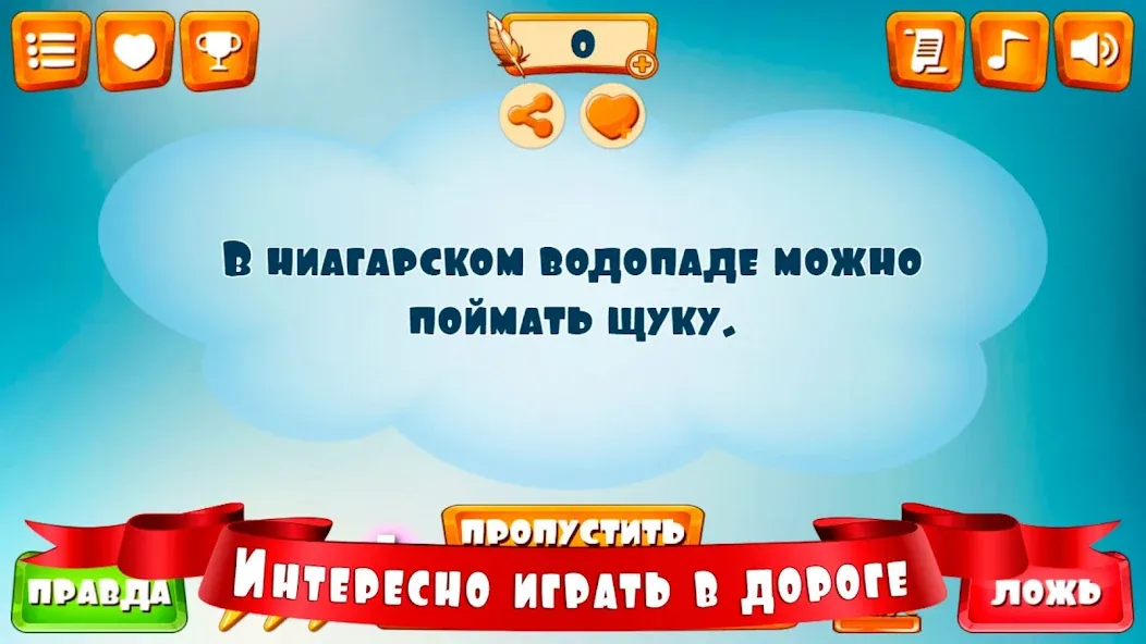 Скачать взлом Правда или ложь для детей на Андроид — Все вопросы разблокированы — скриншот 4