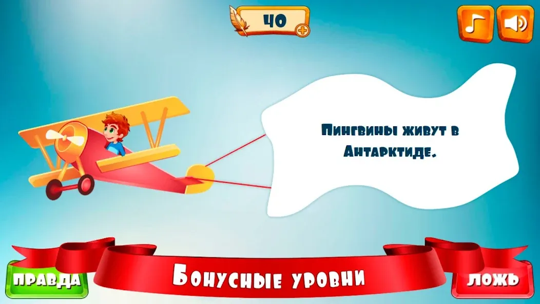 Скачать взлом Правда или ложь для детей на Андроид — Все вопросы разблокированы — скриншот 5