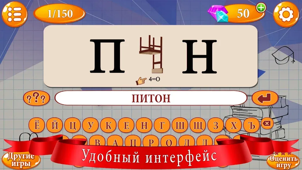 Ребусы (Мод Все уровни открыты) — скриншот 3