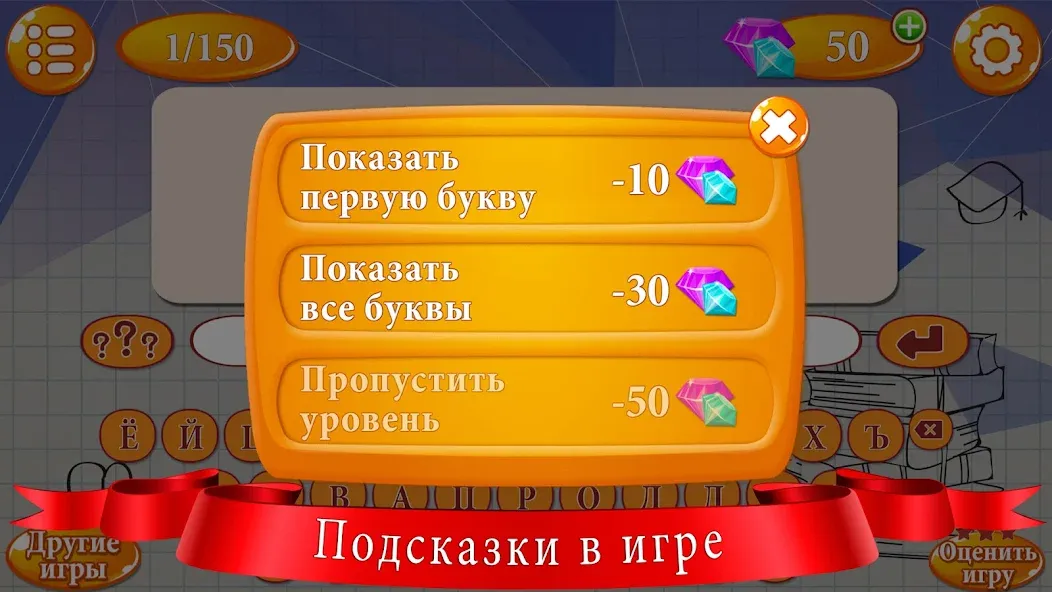 Ребусы (Мод Все уровни открыты) — скриншот 4