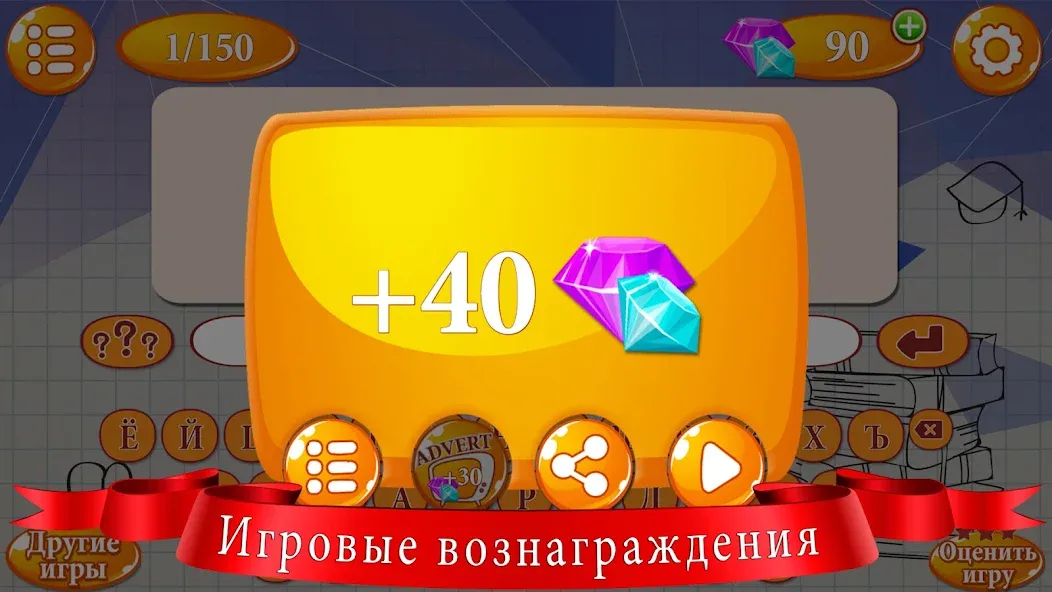 Ребусы (Мод Все уровни открыты) — скриншот 5