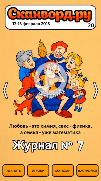 Скачать Сканворд.ру журнал на телефон — Много монет и без рекламы — скриншот 2