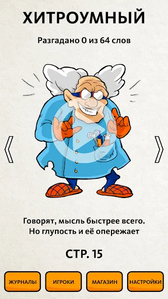 Скачать Сканворд.ру журнал на телефон — Много монет и без рекламы — скриншот 4