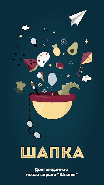 Шапка - игра в слова. Шляпа MOD APK — Все слова открыты — скриншот 1