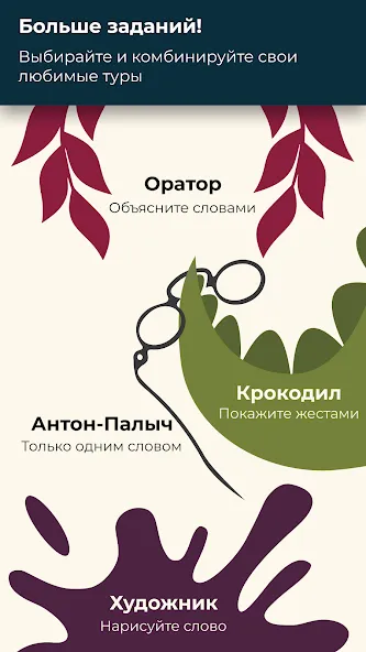 Шапка - игра в слова. Шляпа MOD APK — Все слова открыты — скриншот 4